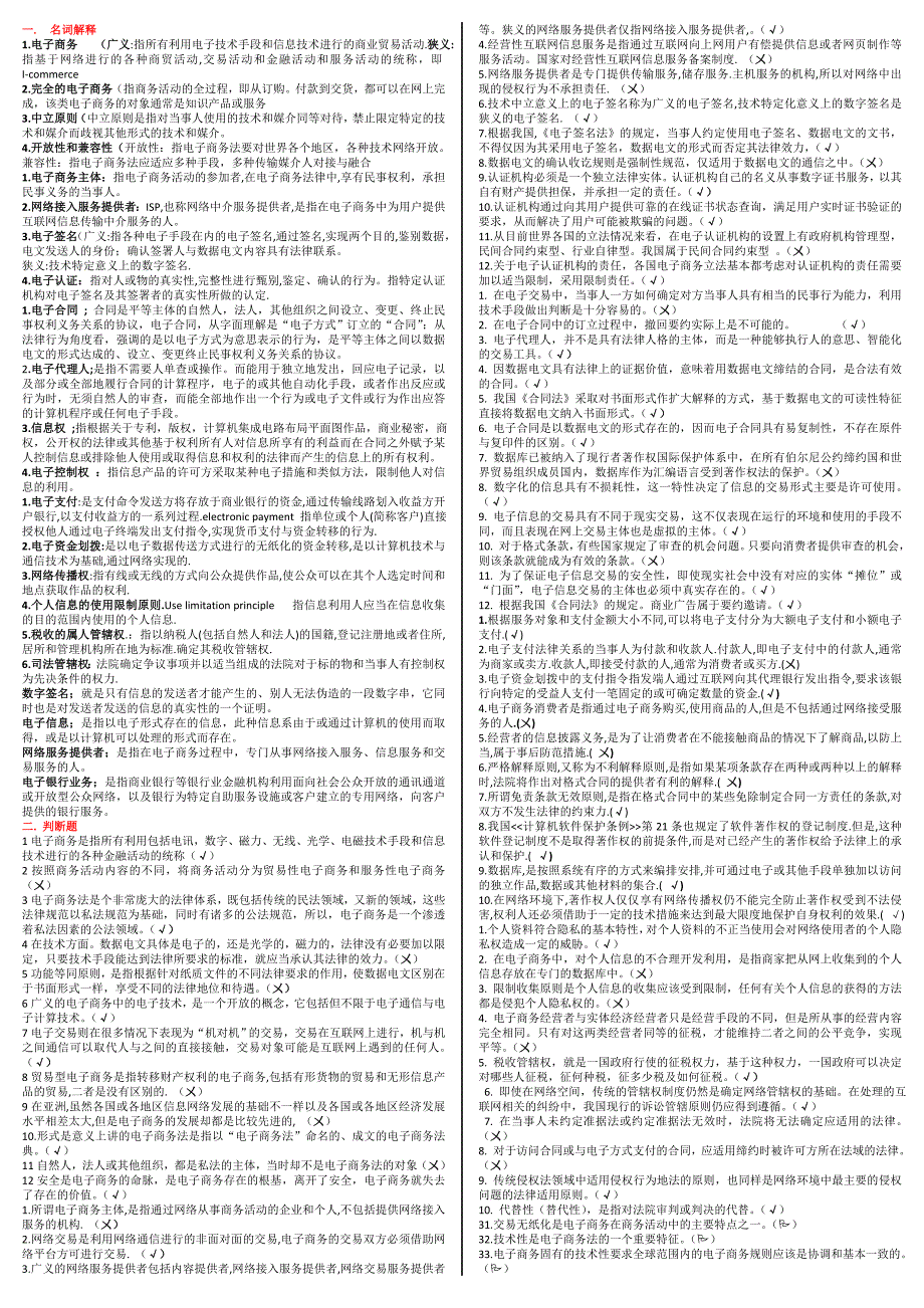 2015电大电子商务法形成性考核复习指导综合版小抄整理_第1页