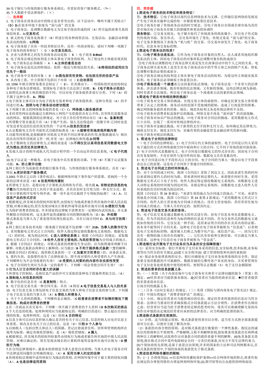 2015电大电子商务法形成性考核复习指导综合版小抄整理_第2页