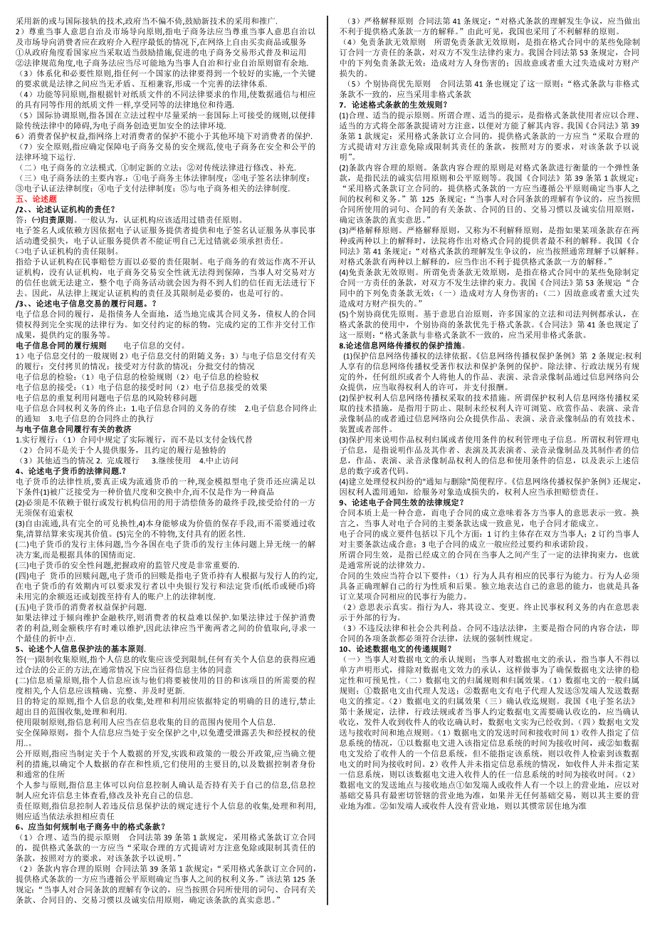 2015电大电子商务法形成性考核复习指导综合版小抄整理_第4页