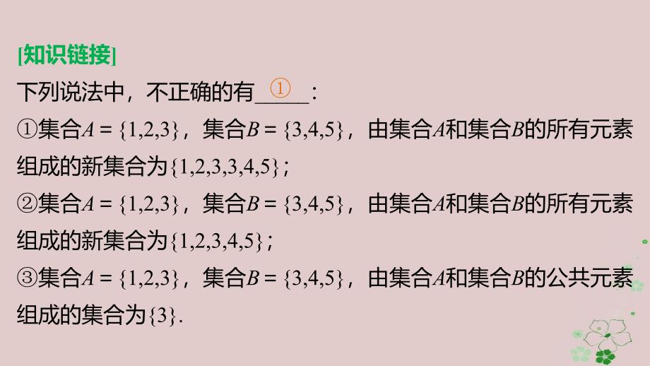 数学 第一章 集合 1.2.2 第1课时 并集、交集 新人教B版必修1_第4页