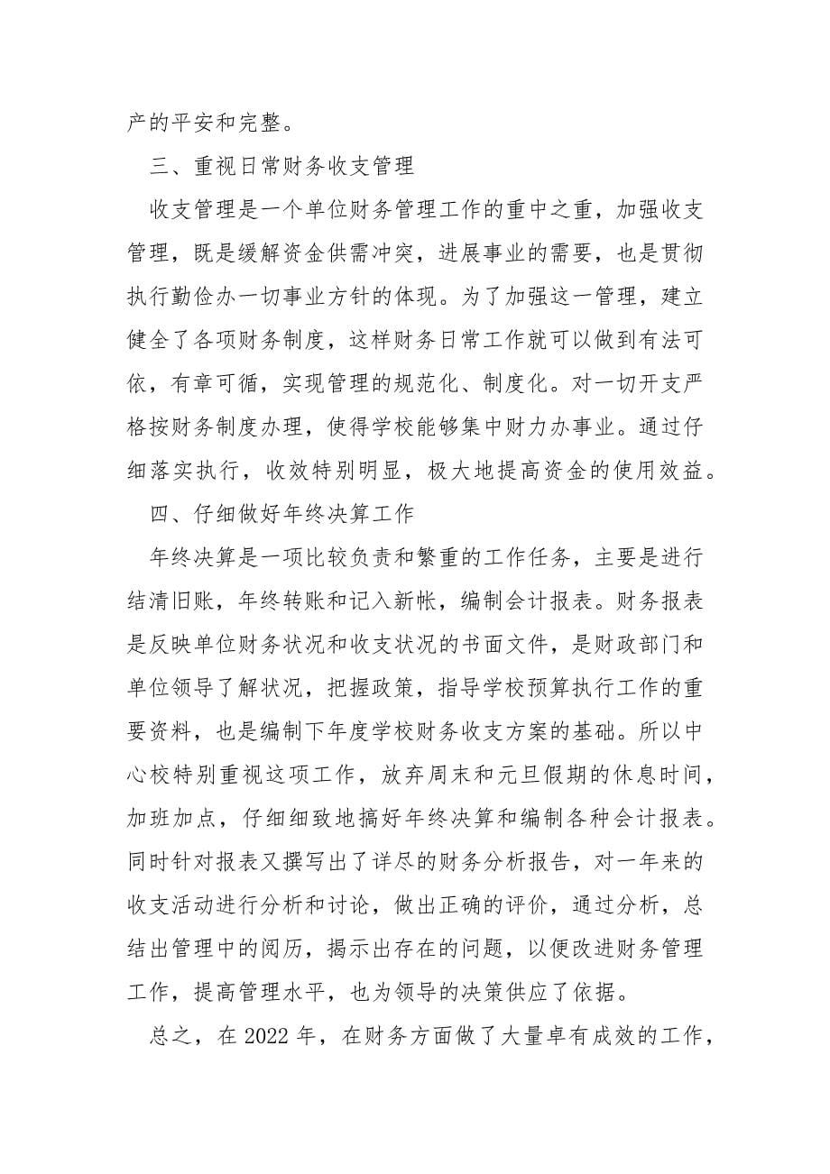 企业财务部统计员年度工作总结.docx_第5页