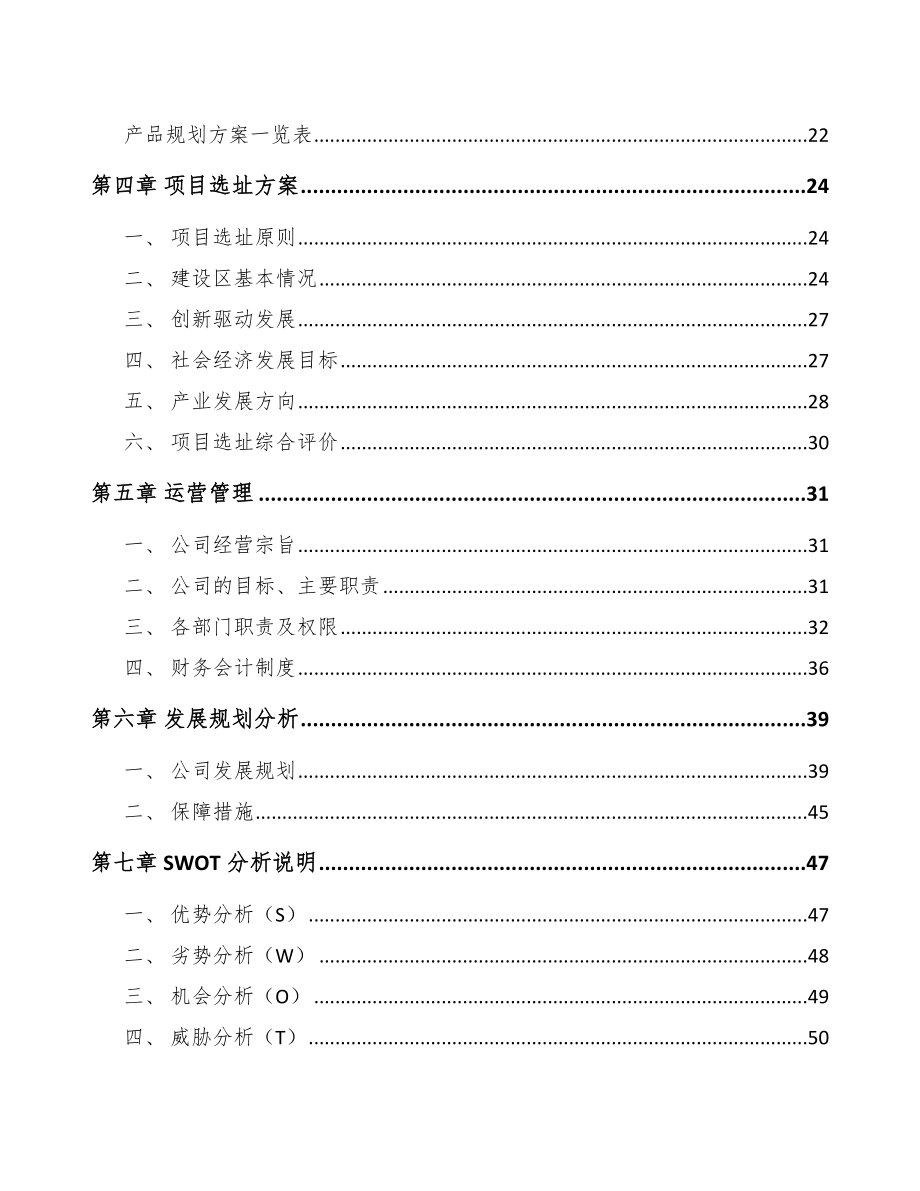 某工业标识设备项目可行性研究报告_第2页