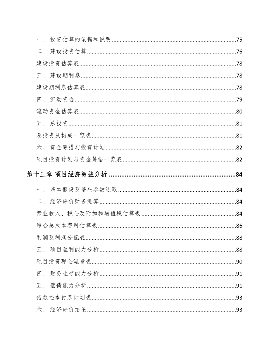 某工业标识设备项目可行性研究报告_第4页