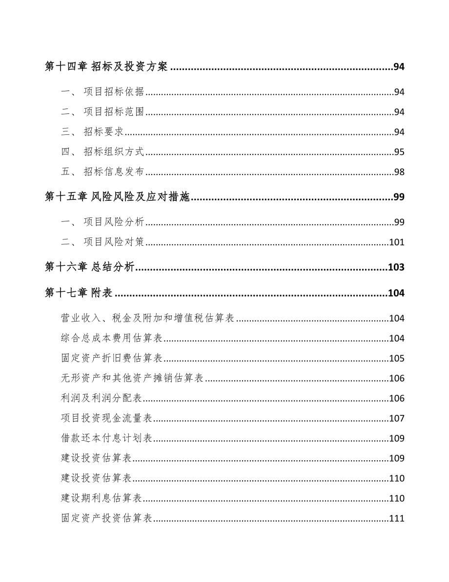 某工业标识设备项目可行性研究报告_第5页