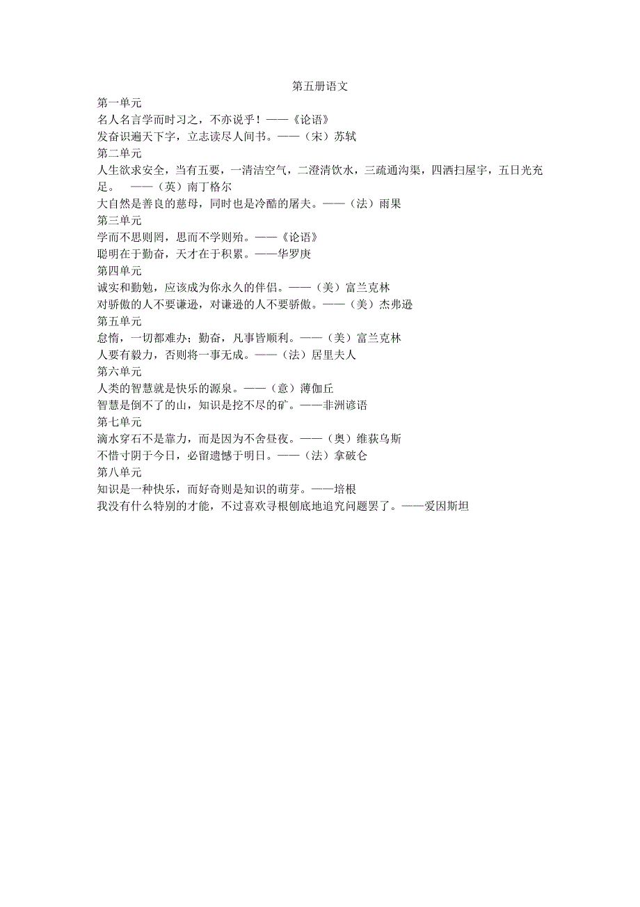 三年级上册下册语文名言_第1页
