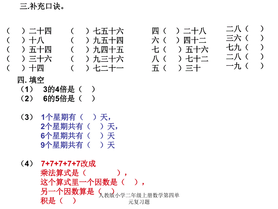 人教版小学二年级上册数学第四单元复习题_第3页