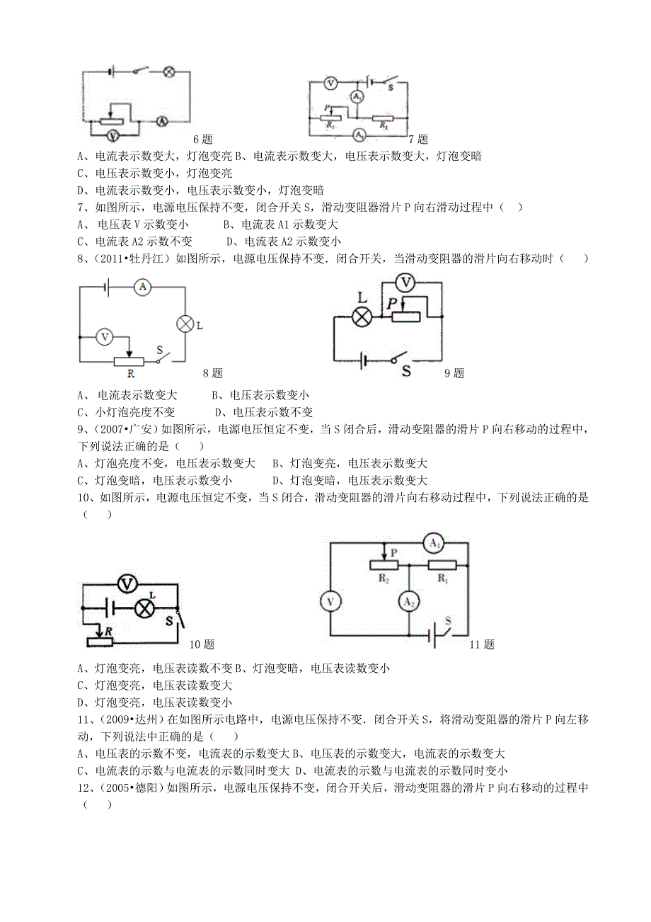九年级物理-专题一电流表与电压表变化分析习题(无答案)-北师大版_第2页