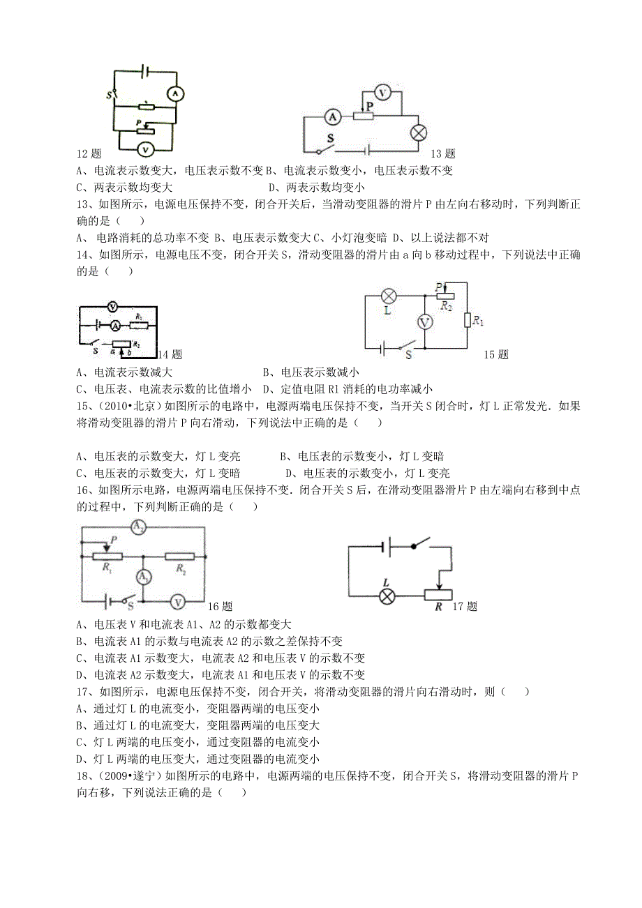 九年级物理-专题一电流表与电压表变化分析习题(无答案)-北师大版_第3页