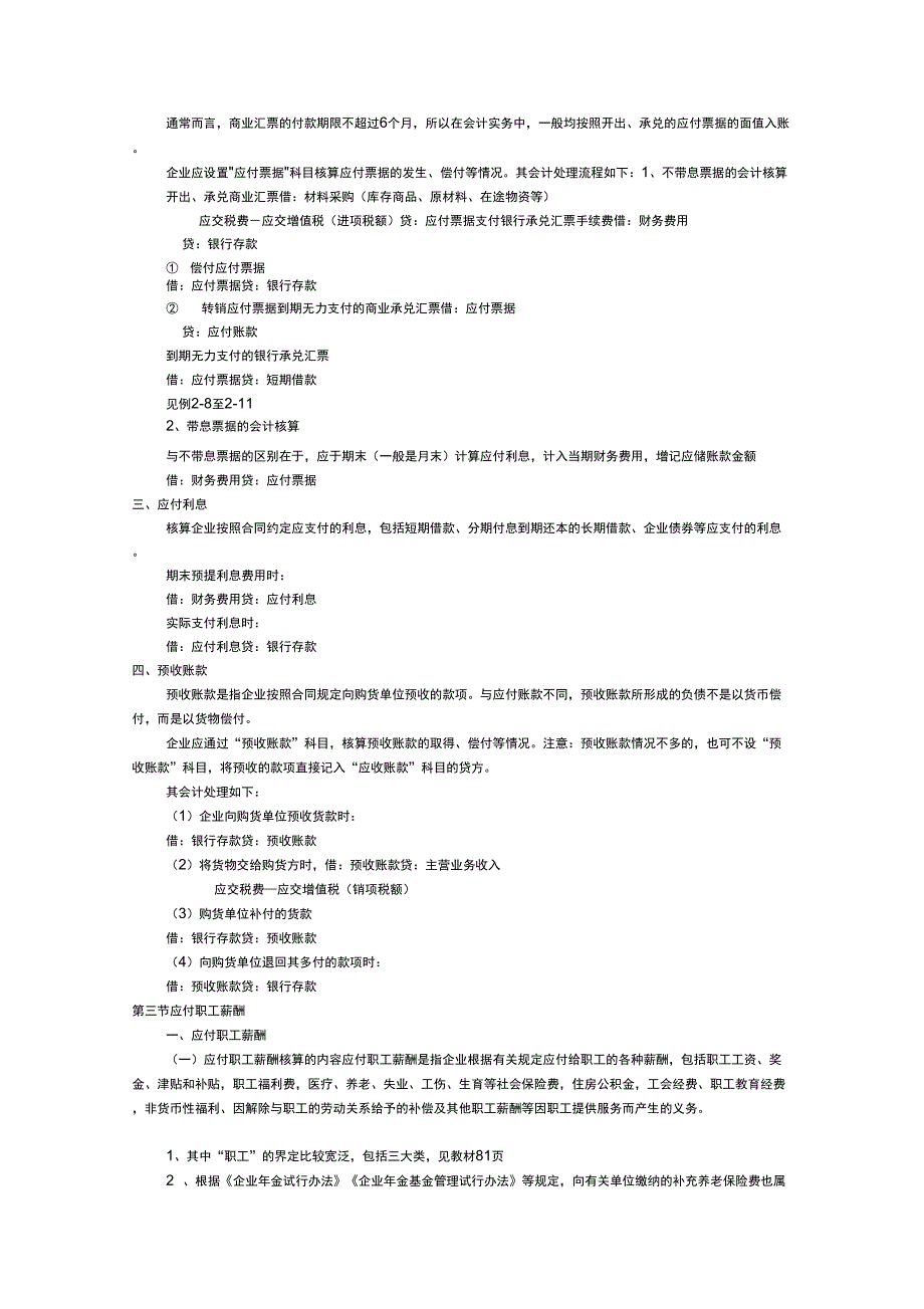 会计分录-(负债)上课讲义_第2页