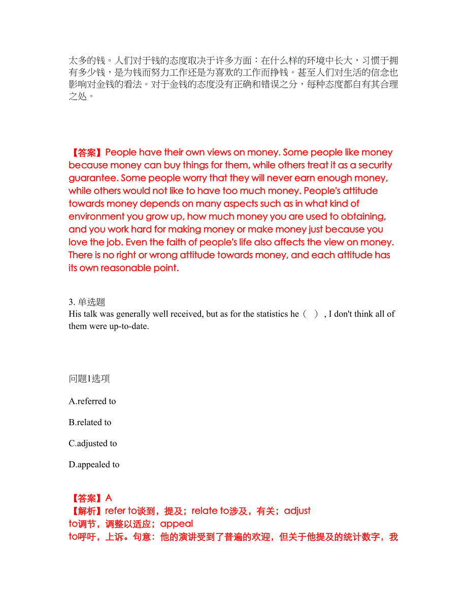 2022年考博英语-西北大学考前模拟强化练习题55（附答案详解）_第4页