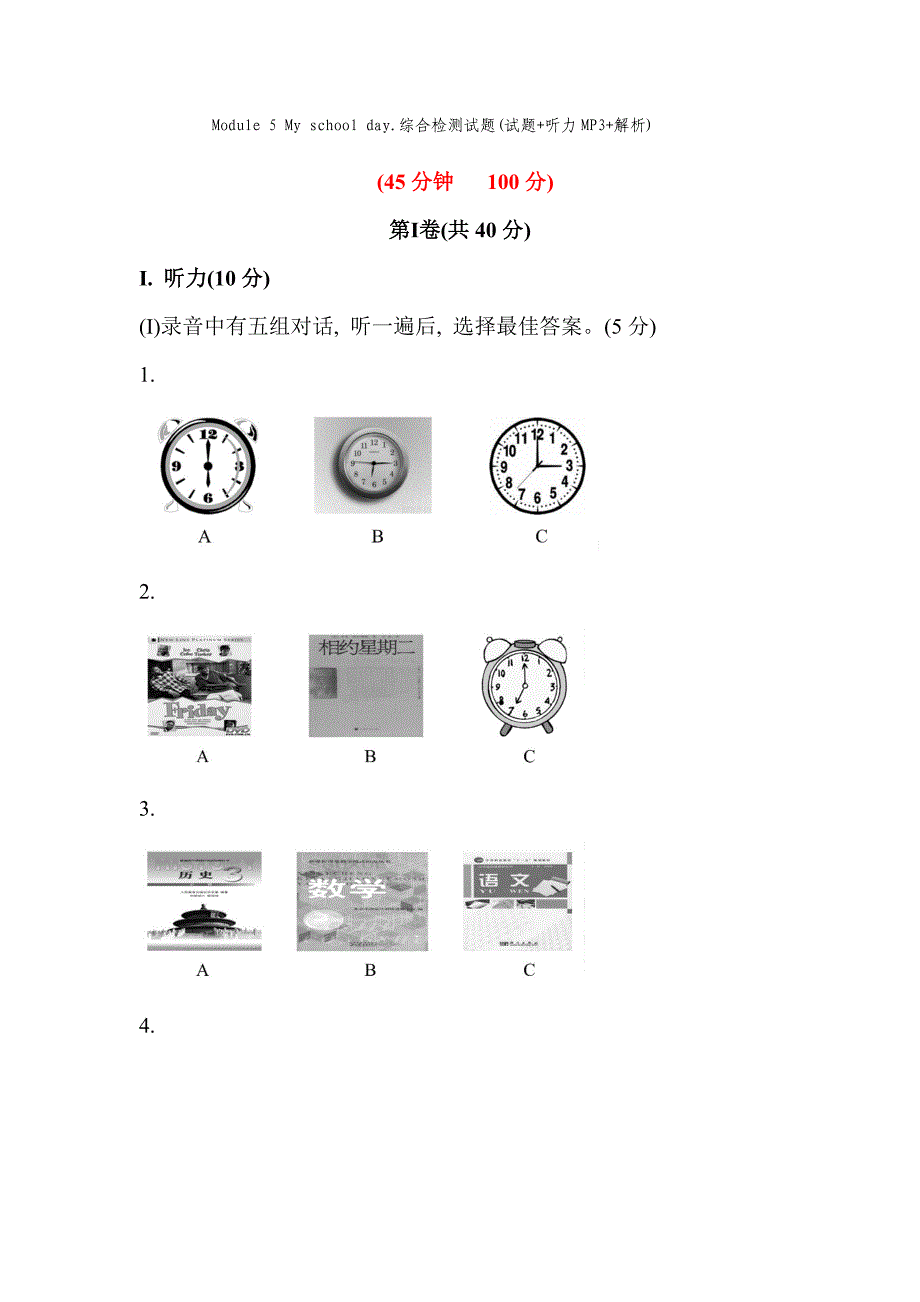 Module5Myschoolday单元卷_第1页