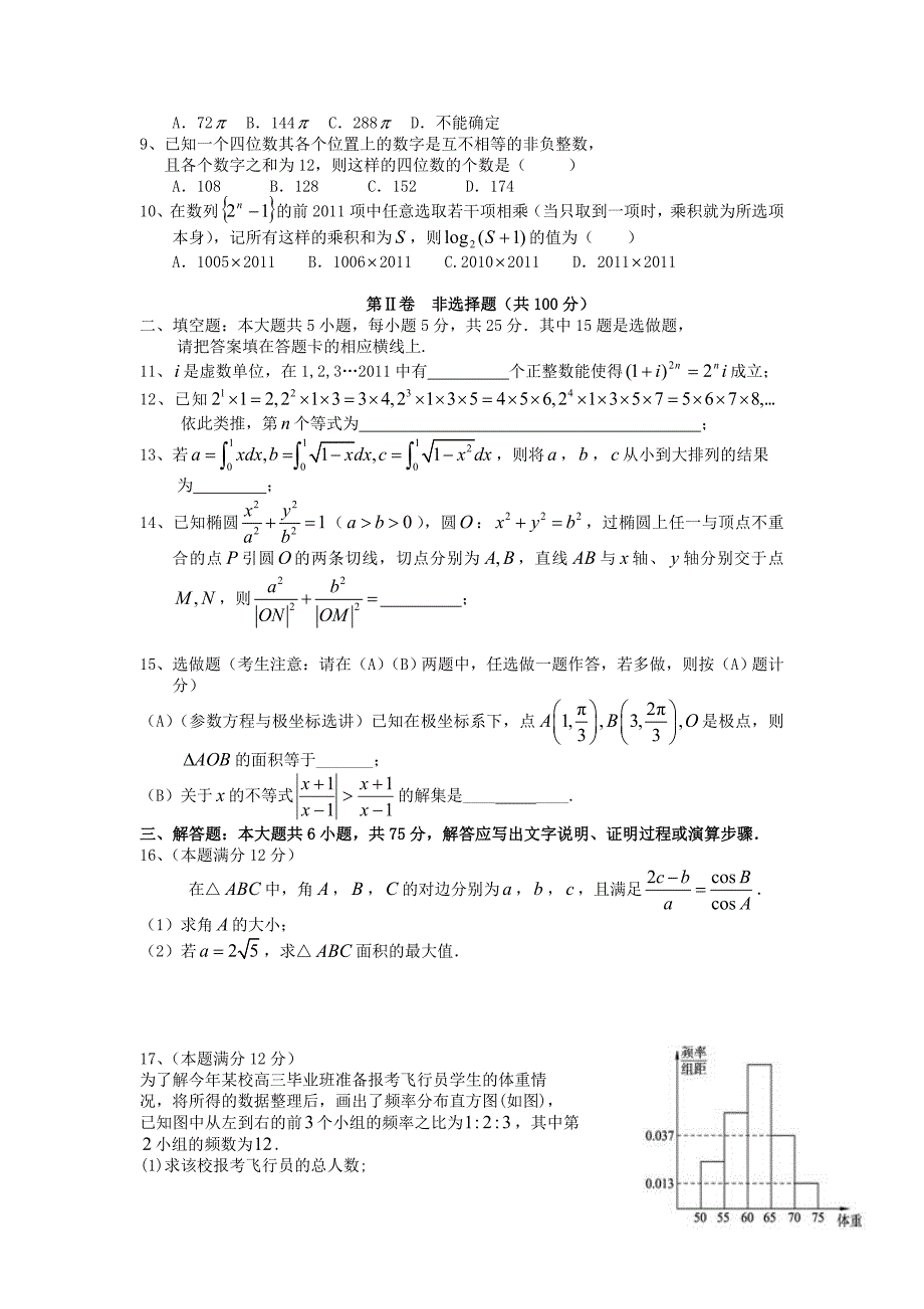 江西省丰城市2013届高三数学适应性考试试卷3 理 新人教A版_第2页