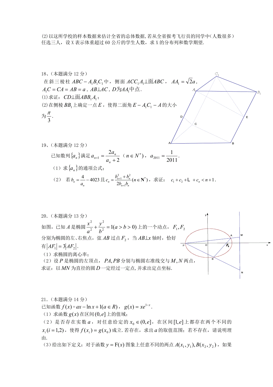 江西省丰城市2013届高三数学适应性考试试卷3 理 新人教A版_第3页