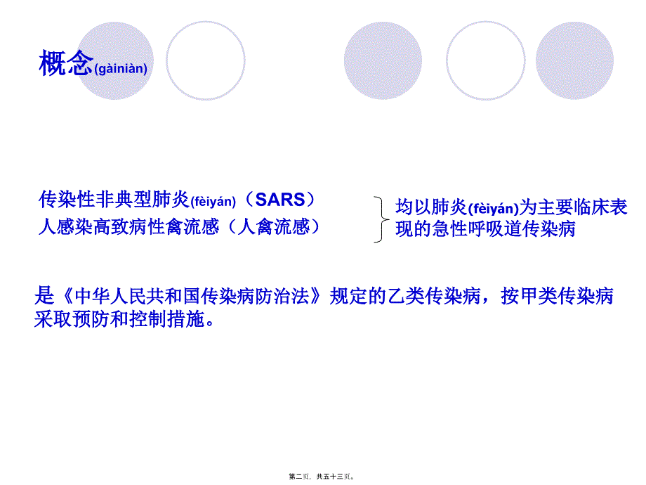 医学专题—不明原因肺炎排查204_第2页