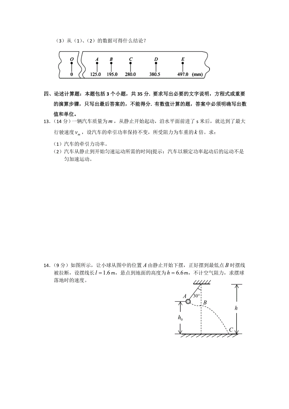 甘肃省天水一中高一下学期期末考试物理_第3页