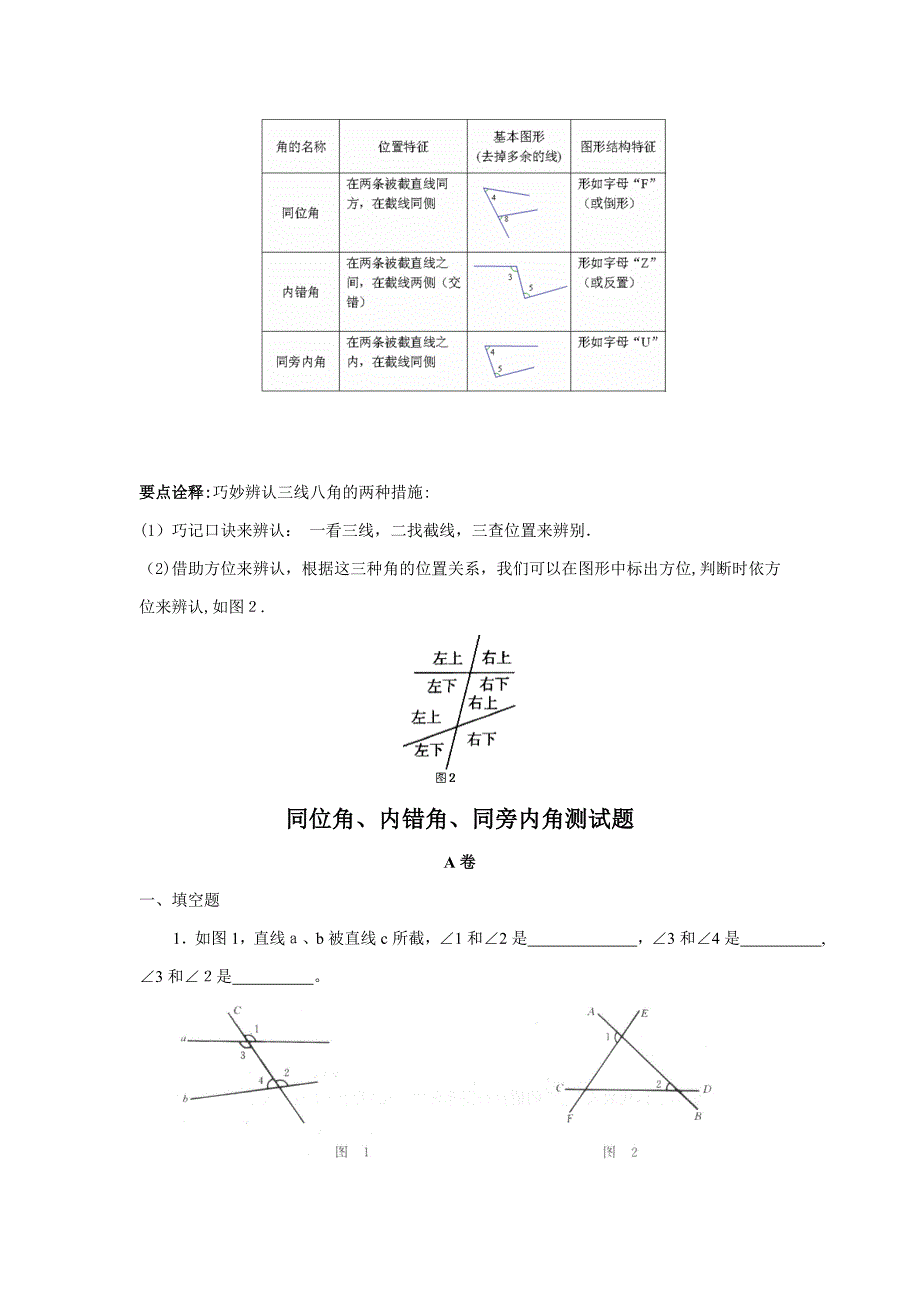 同位角、内错角、同旁内角及平行证明_第2页