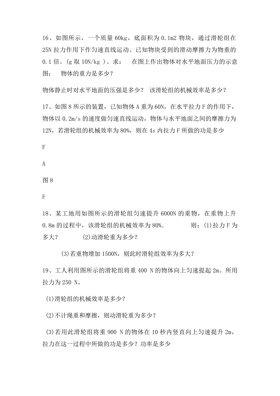 功功率机械效率计算专题_第4页