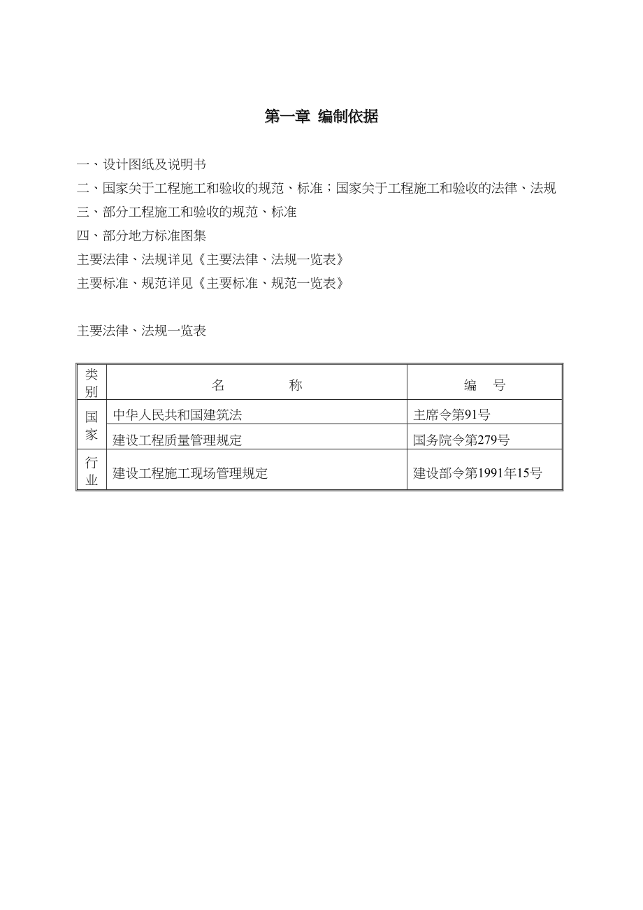 最新体育馆网架工程施工组织设计终极完美_第3页