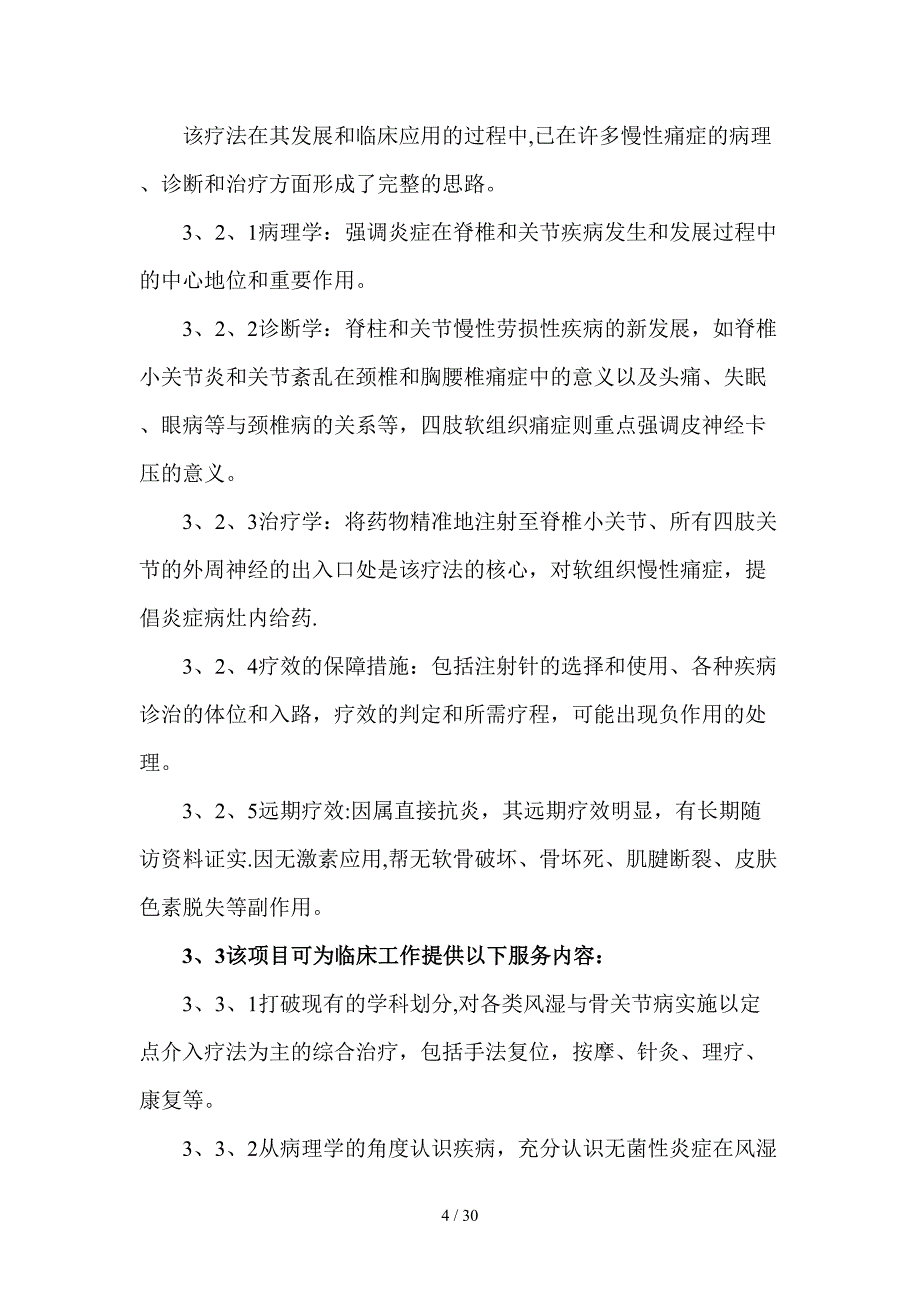 风湿与骨关节病定点介入疗法经验总结_第4页