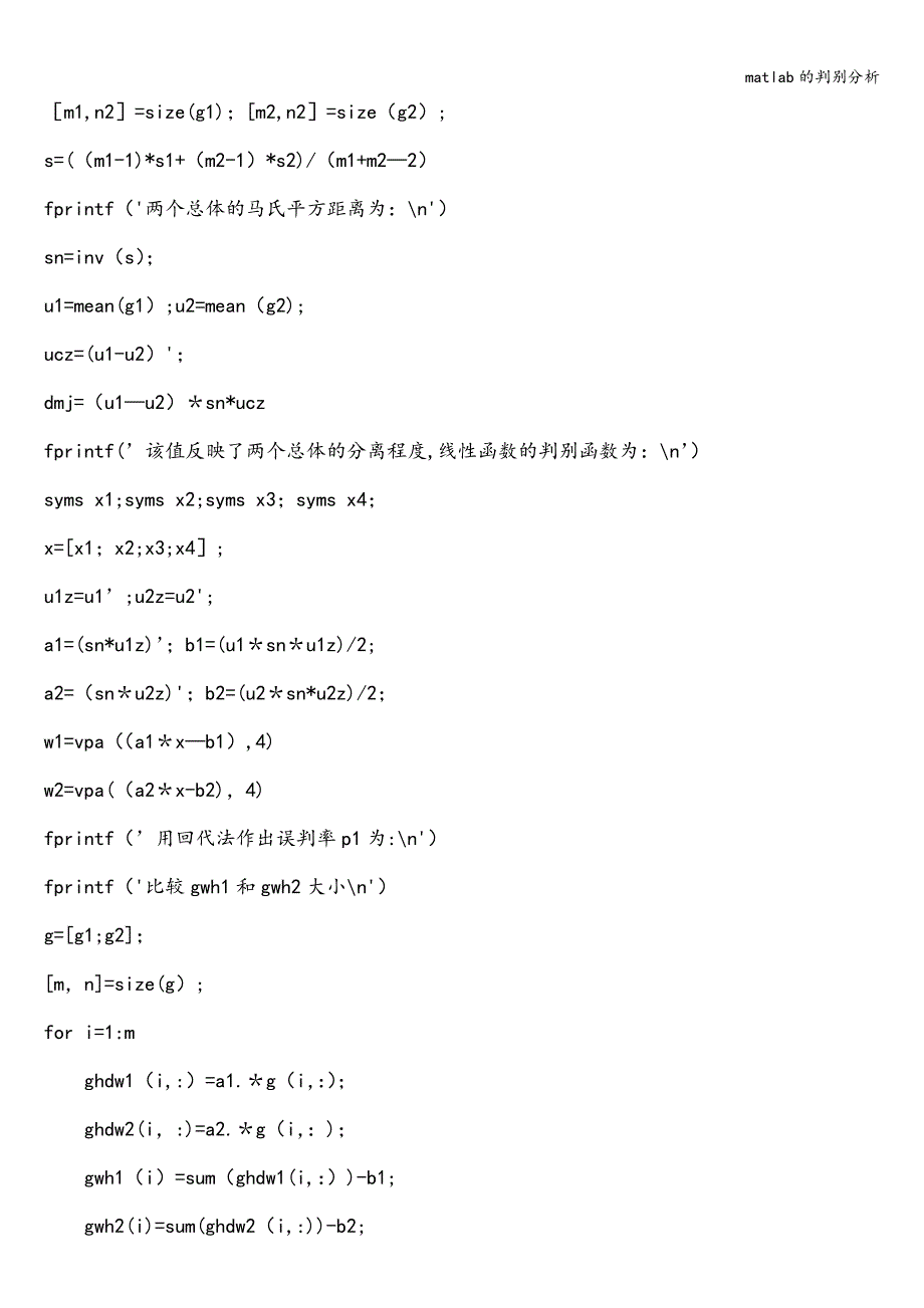 matlab的判别分析.doc_第2页