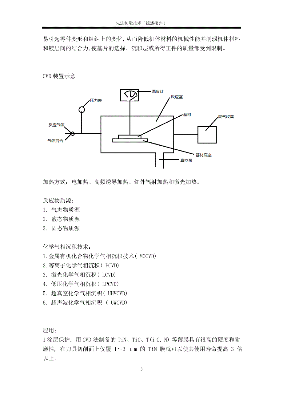 现代表面技术_第4页