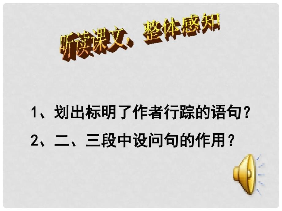 江苏省江阴市石庄中学八年级语文上册 第18课《阿里山记行》课件 苏教版_第5页