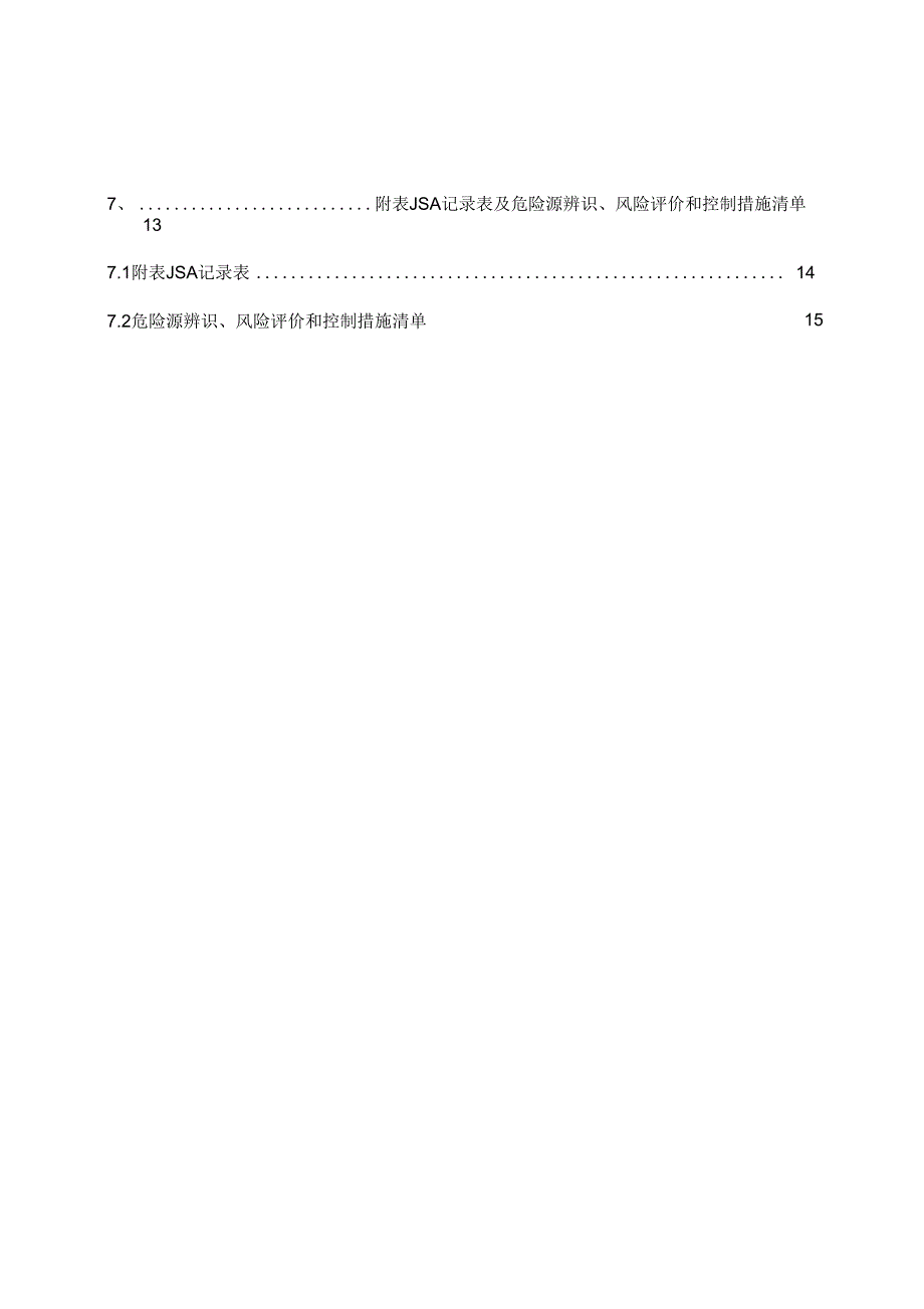 特级用火专项工程施工设计方案_第4页