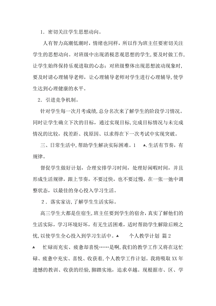 关于个人教学计划三篇_第2页