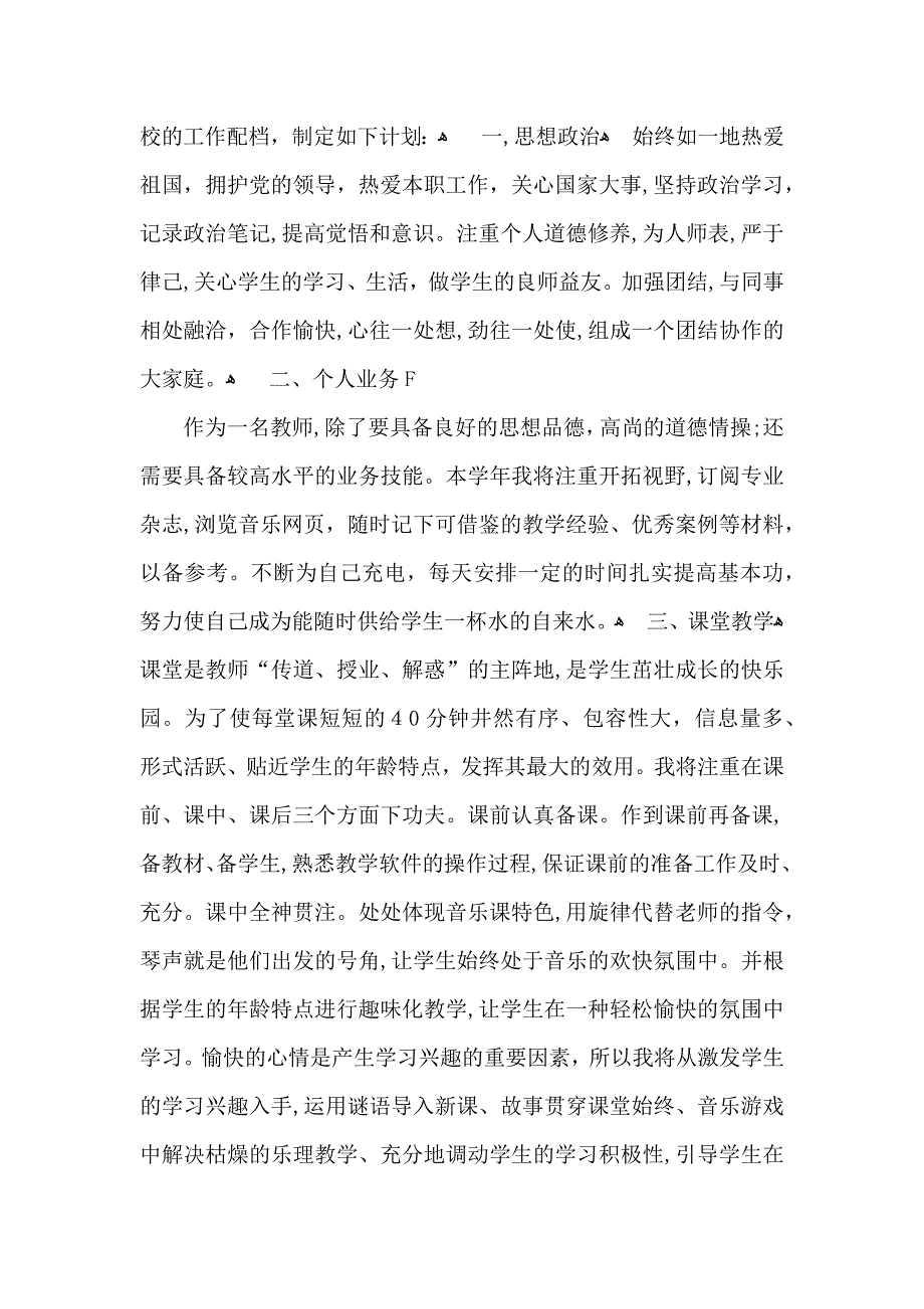 关于个人教学计划三篇_第3页