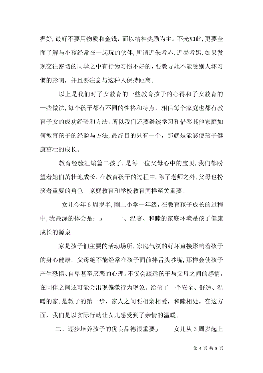 教育经验汇编_第4页