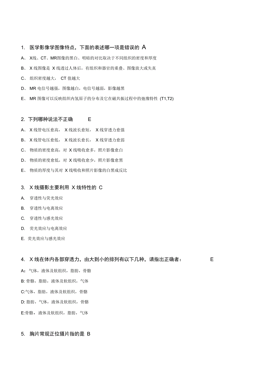 医学影像学题库含复习资料概要_第1页