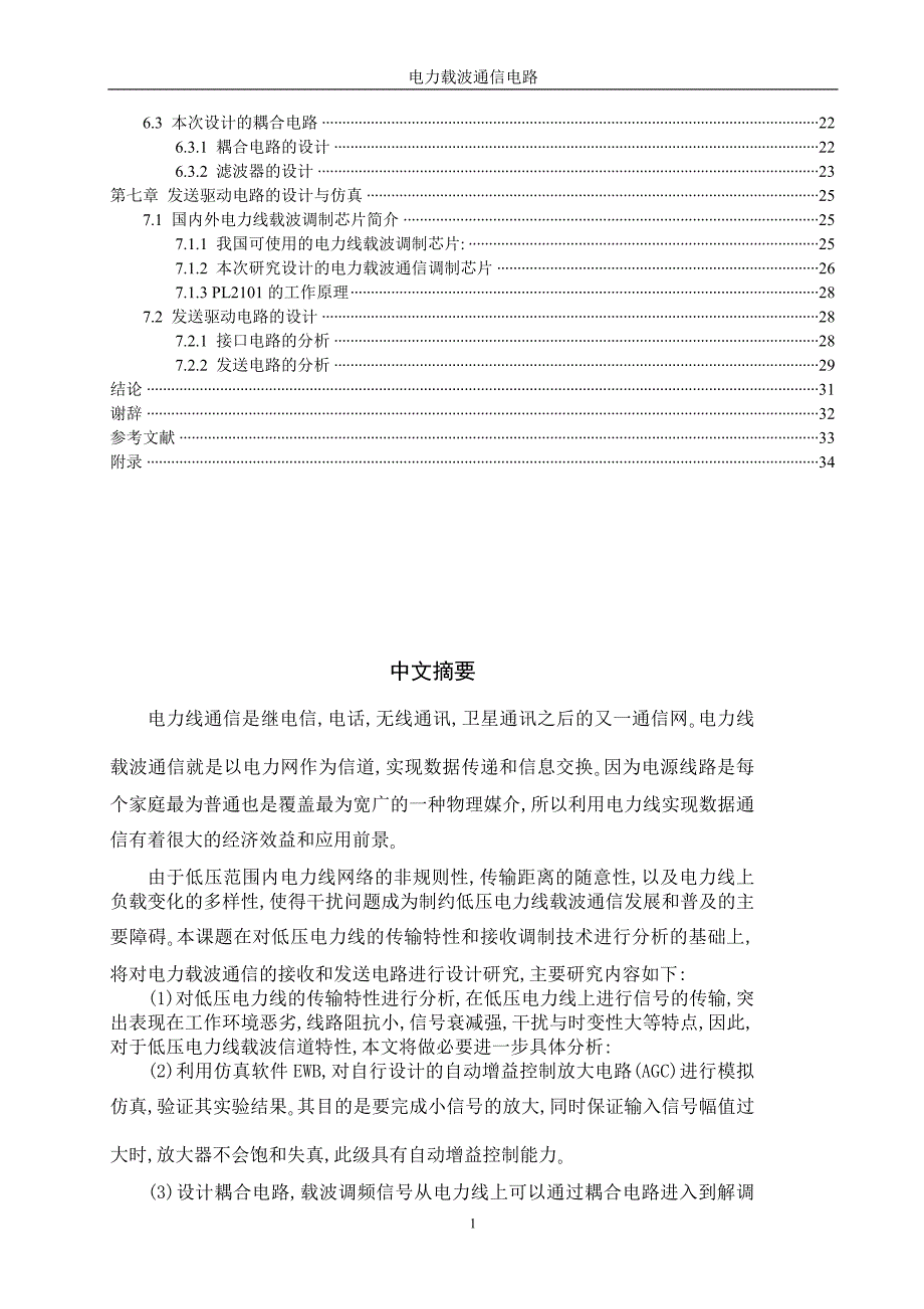 电力载波通信电路研究毕业论文_第2页