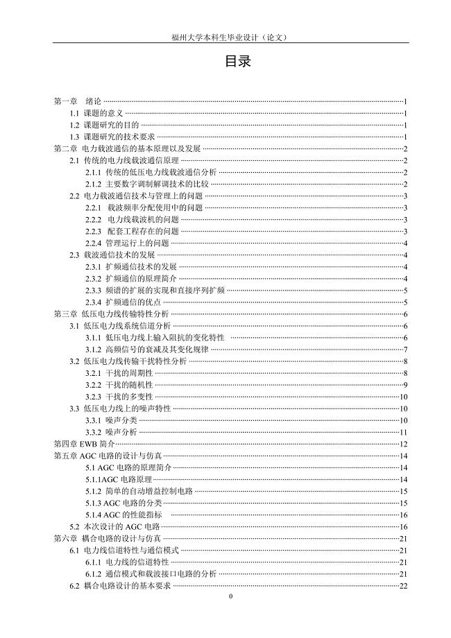 电力载波通信电路研究毕业论文