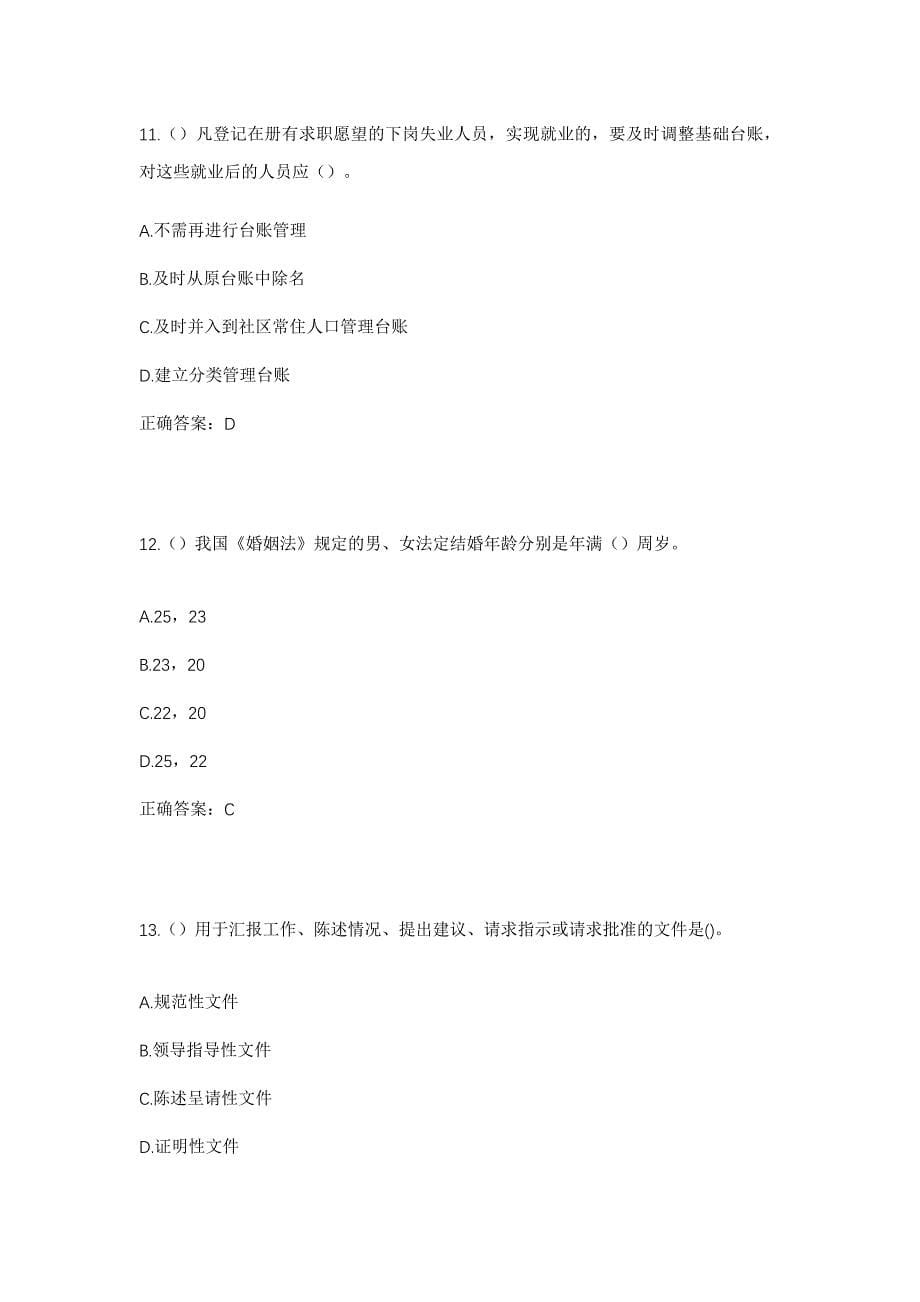 2023年江西省宜春市樟树市吴城乡路口村社区工作人员考试模拟题及答案_第5页