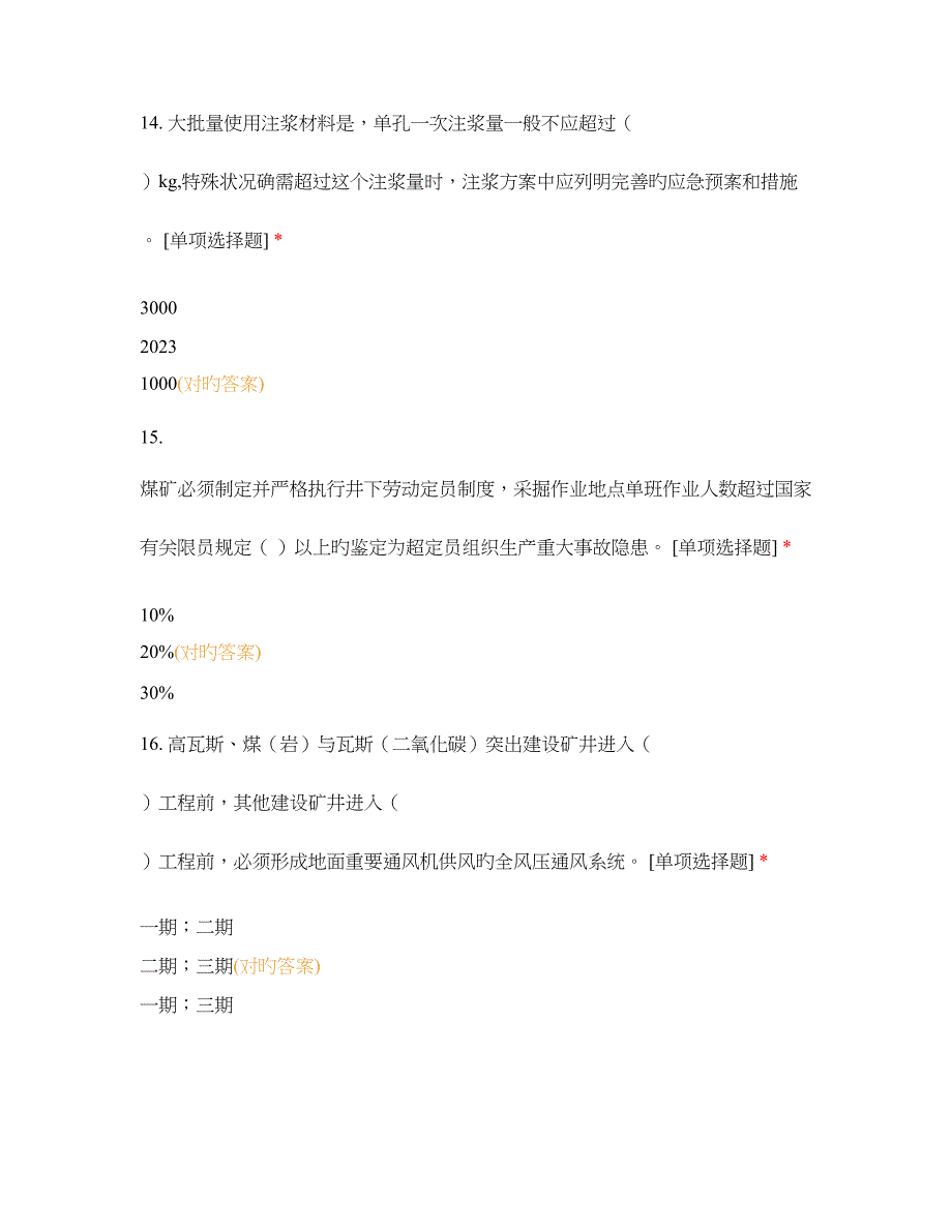 刑法修正案等法律法规网络考试_第4页