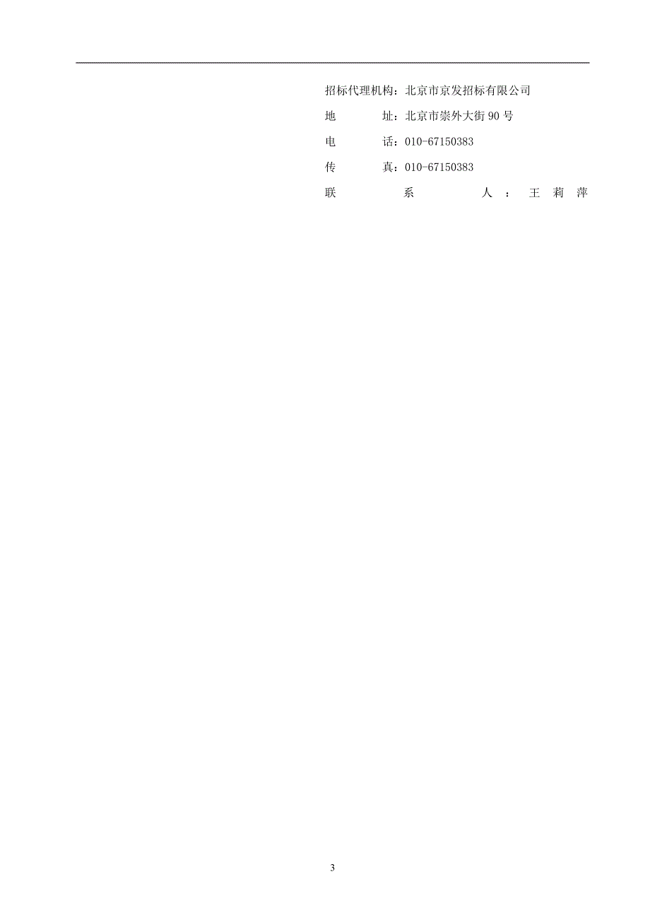 食堂招标文件最终版_第5页