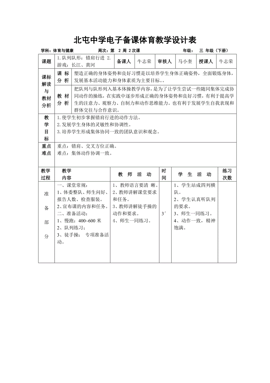 教案三年级二2_第1页