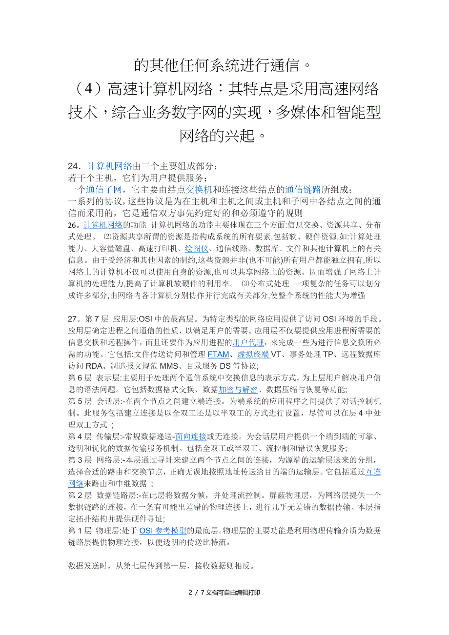 2018年电大网络技术基础考试资料_第2页