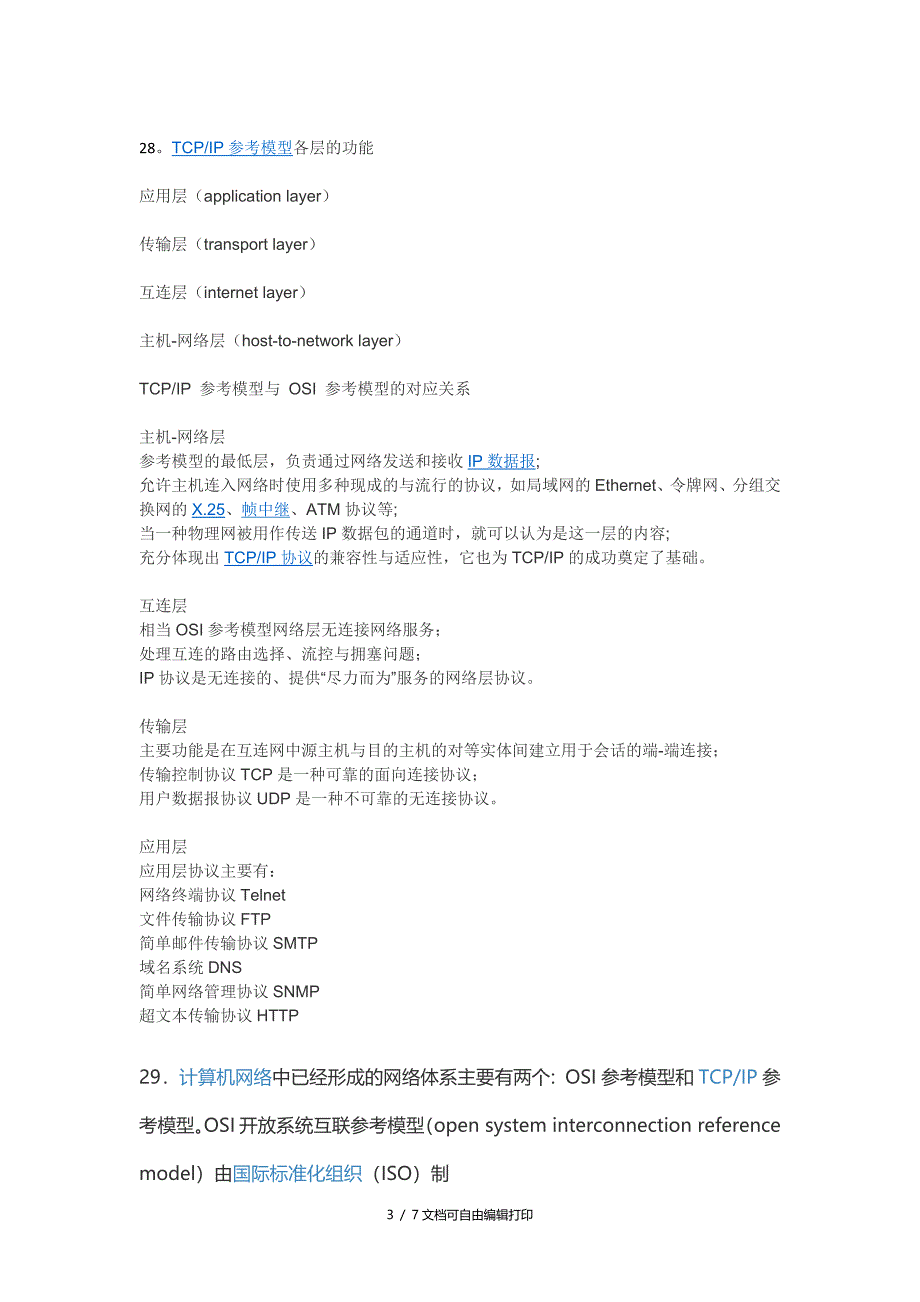 2018年电大网络技术基础考试资料_第3页