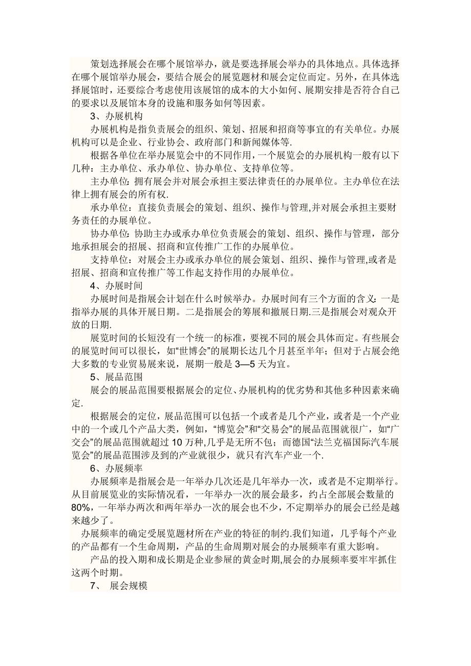 会展策划书的结构(东方于的作业).doc_第2页