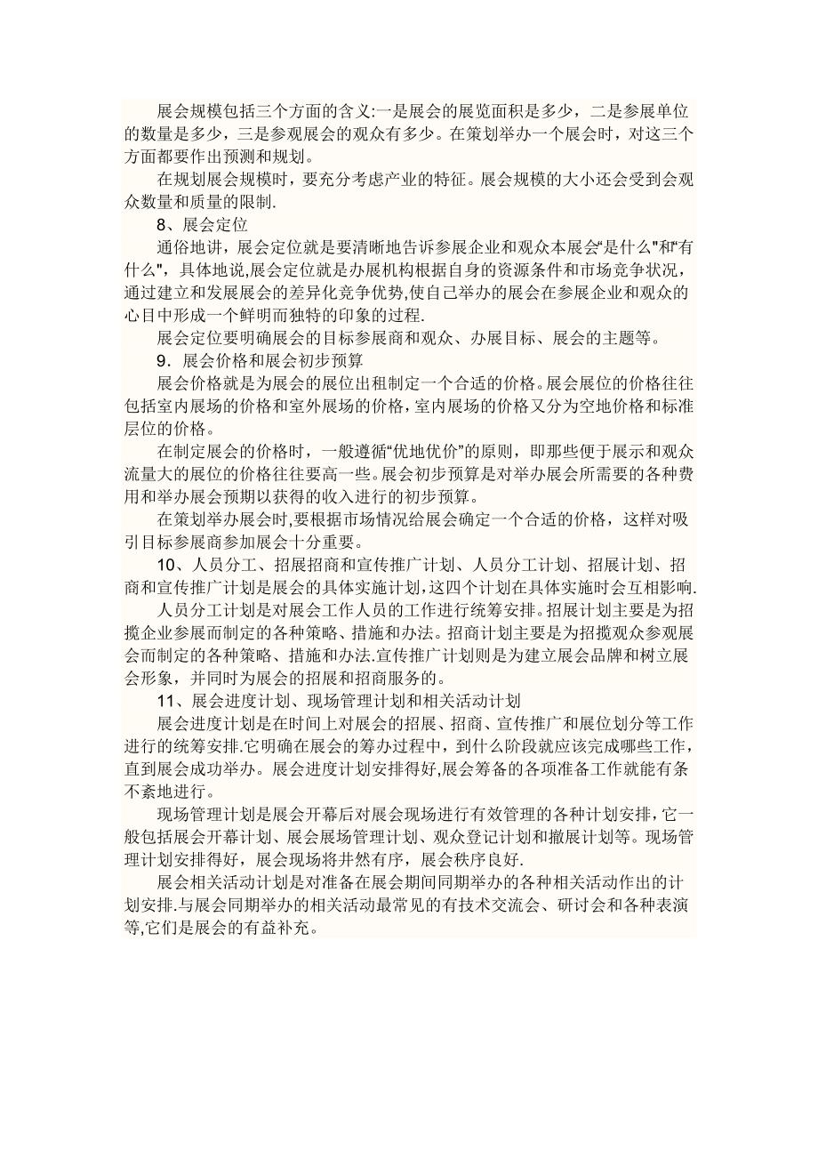 会展策划书的结构(东方于的作业).doc_第3页