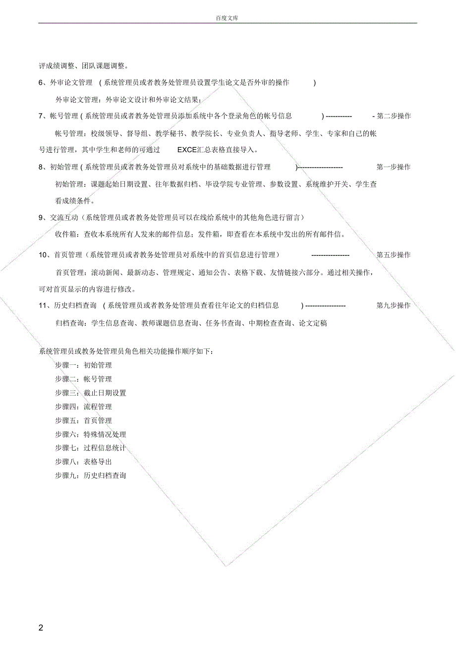 成都理工大学论文指导_第2页