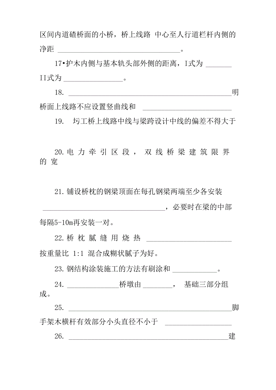 铁路桥隧高级工考试题库_第3页