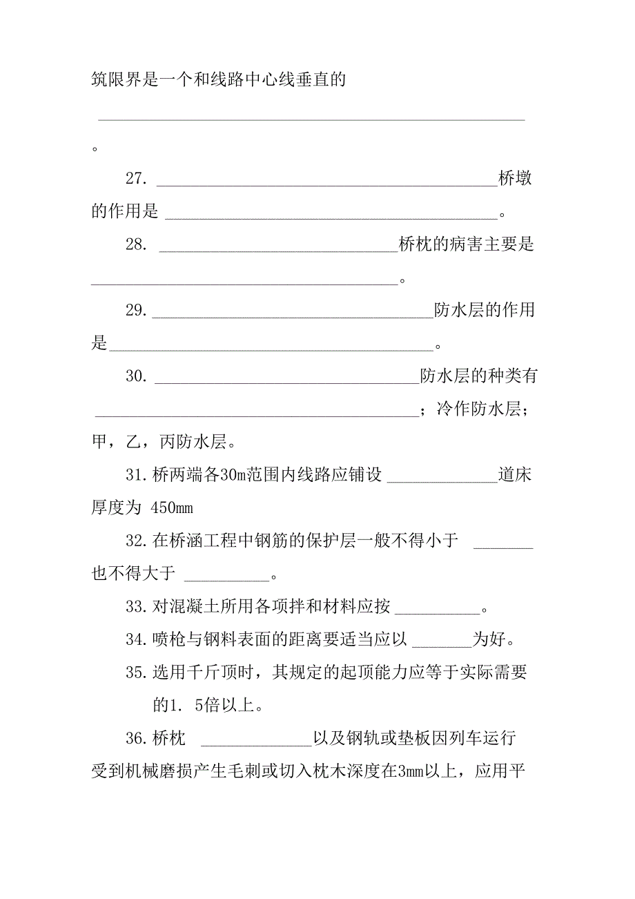 铁路桥隧高级工考试题库_第4页