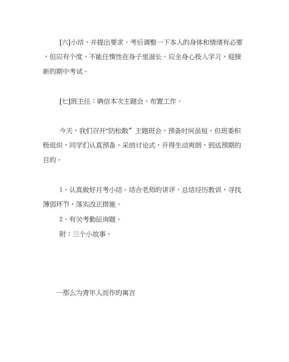 2023年防松散主题班会教案.docx_第3页