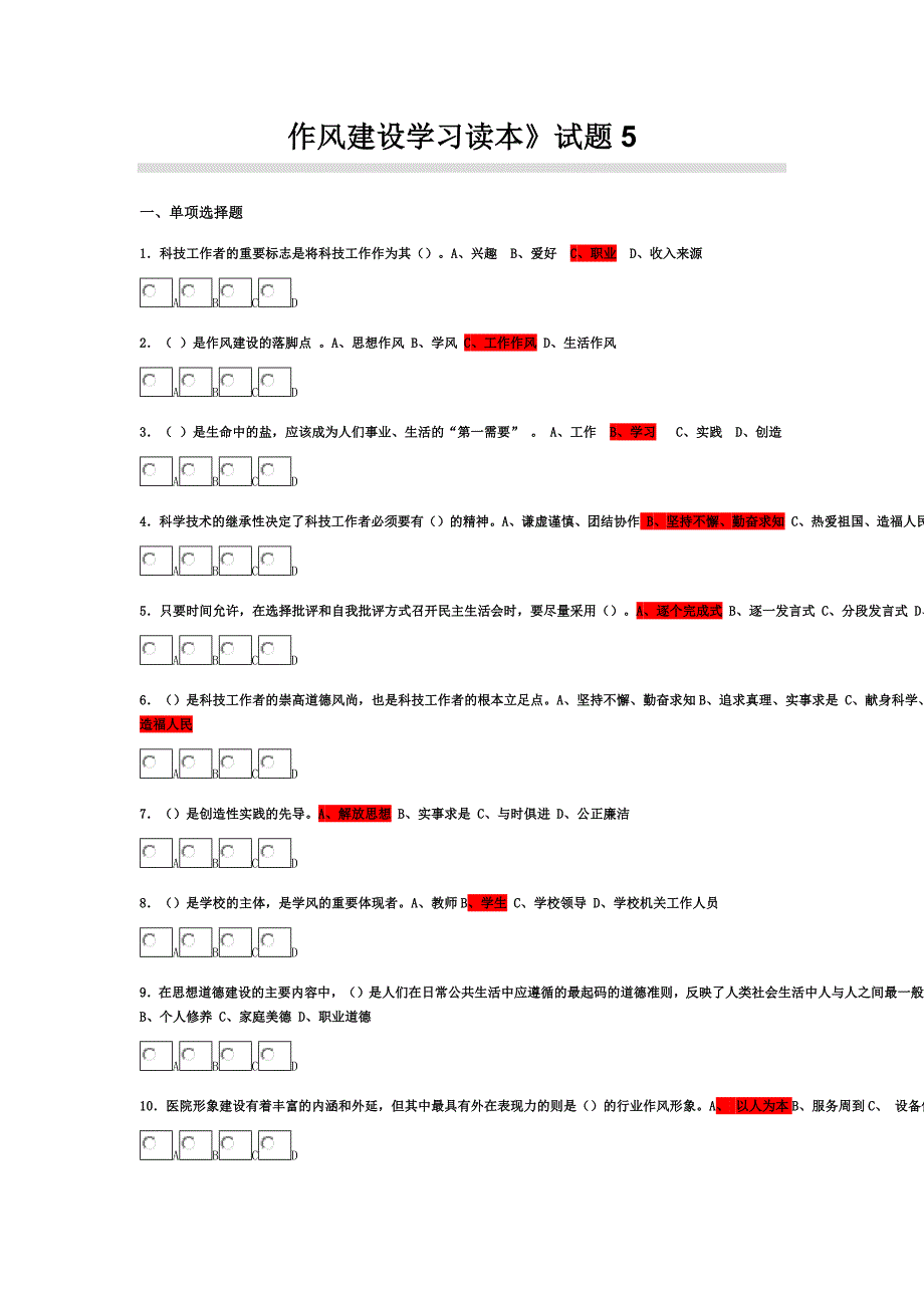 作风建设学习读本.docx_第1页