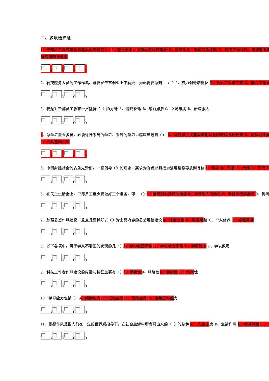 作风建设学习读本.docx_第2页