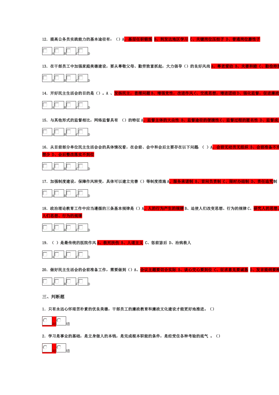 作风建设学习读本.docx_第3页