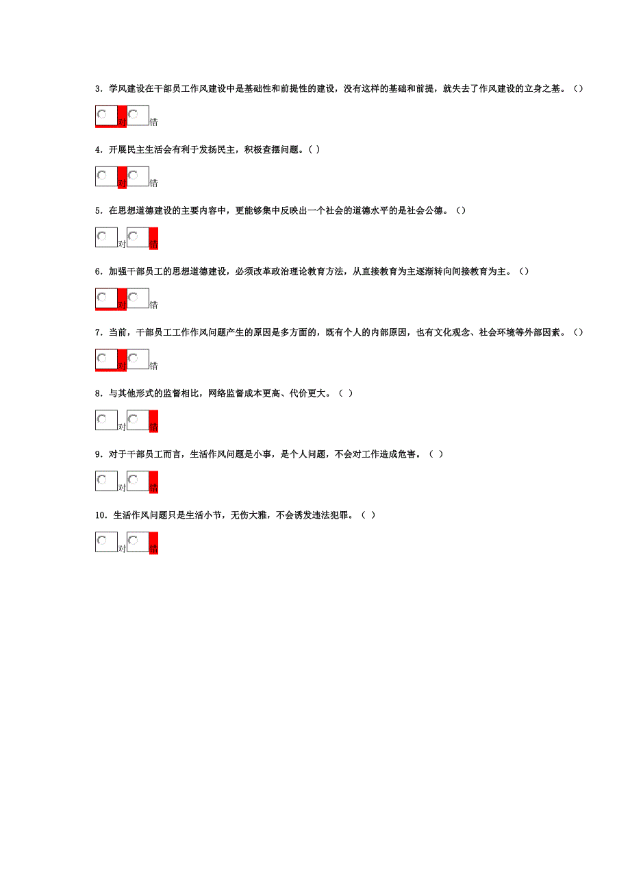 作风建设学习读本.docx_第4页