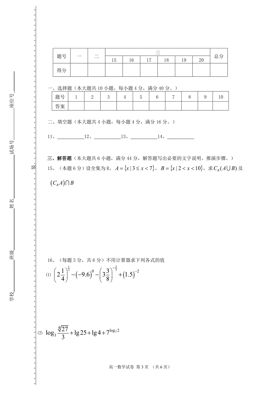 高一数学必修一期末试卷及答案.doc_第3页